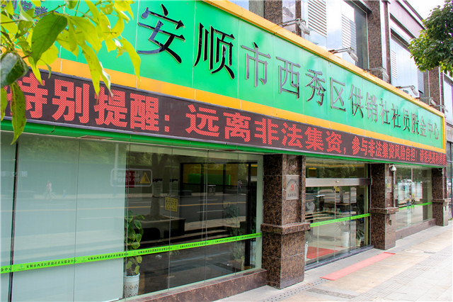 安顺市西秀区清水湾D区总