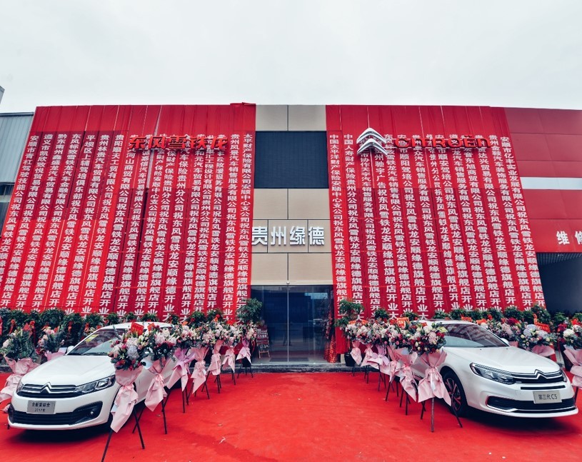 东风标致.雪铁龙4S店