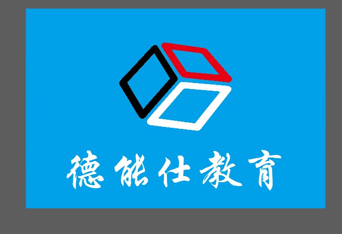 安顺德能仕教育咨询有限公司