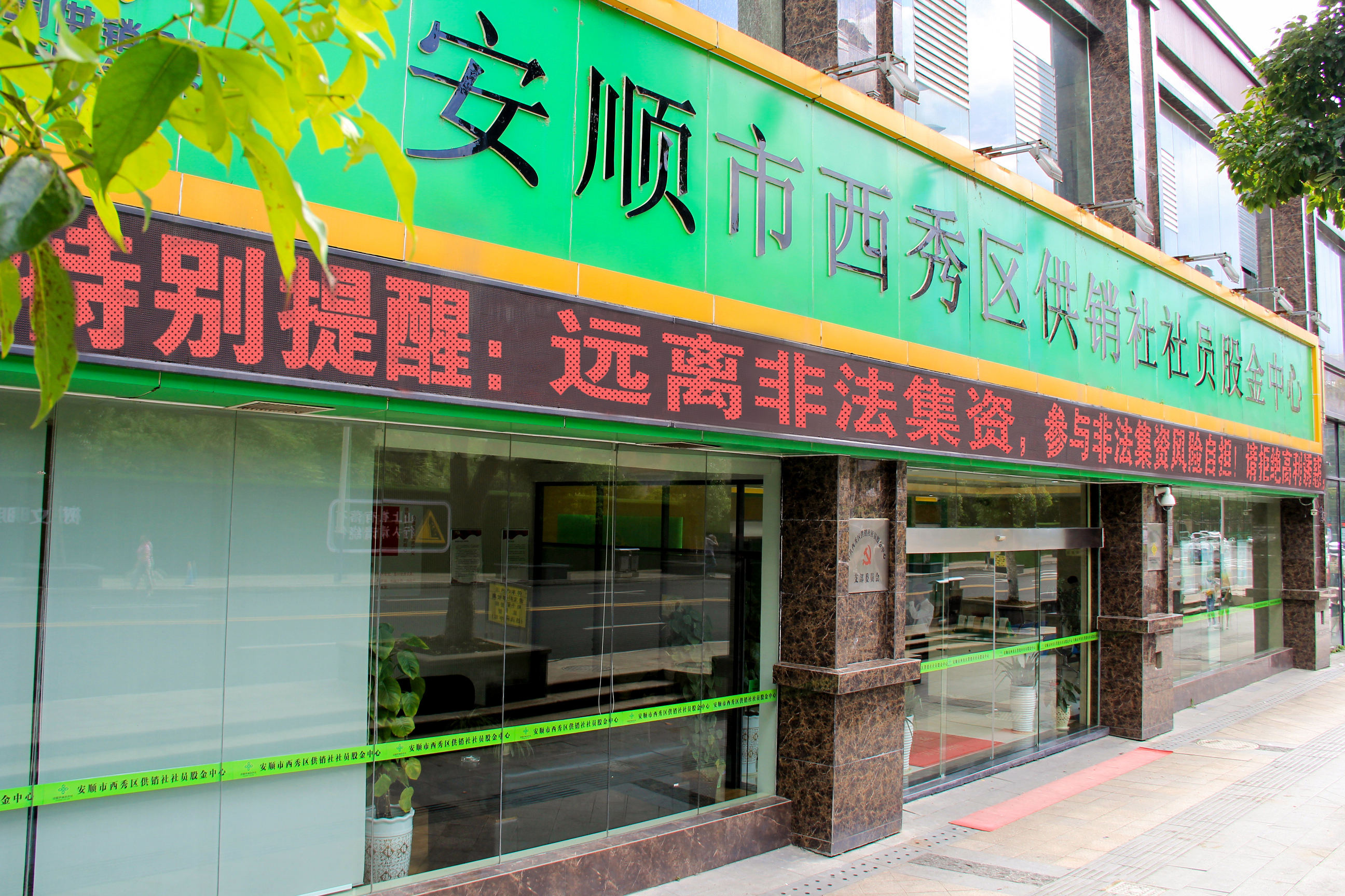 安顺市西秀区清水湾D区总部